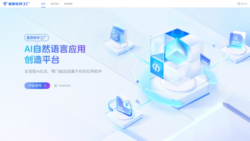 中國電信“星辰大模型·軟件工廠” 推動(dòng)軟件開發(fā)范式新變革