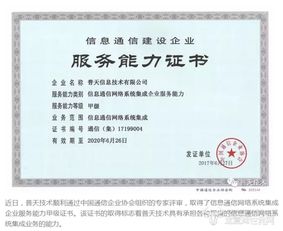 普天技術榮獲信息通信網絡系統集成企業服務能力甲級證書，助力信息系統集成服務升級